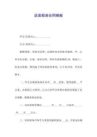 店面租房合同模板
