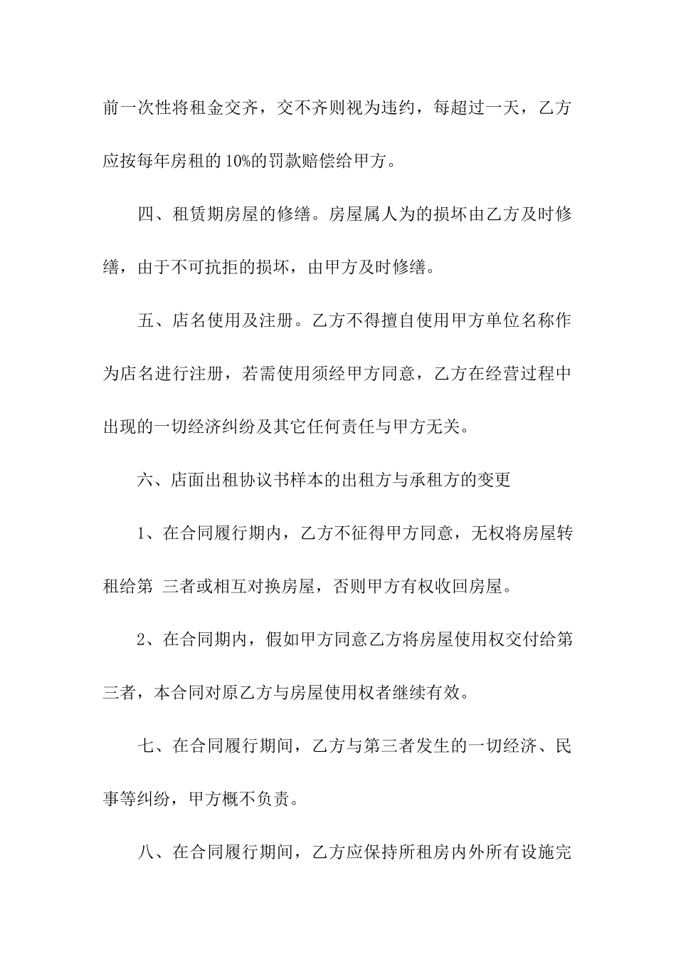 店面租房的合同范本_第2页