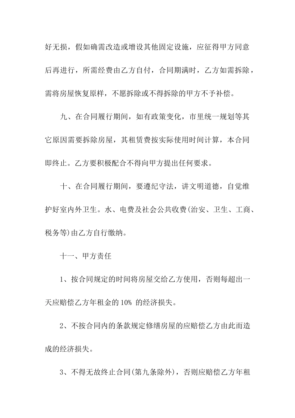 店面租房的合同范本_第3页