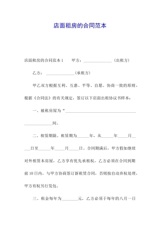 店面租房的合同范本