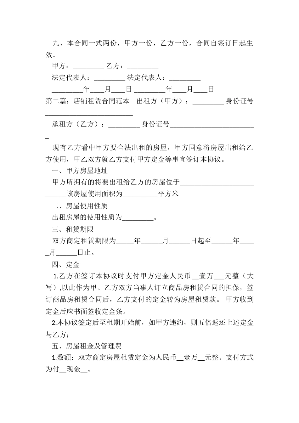 店面租赁合同(优秀三篇)-租赁合同-_第2页