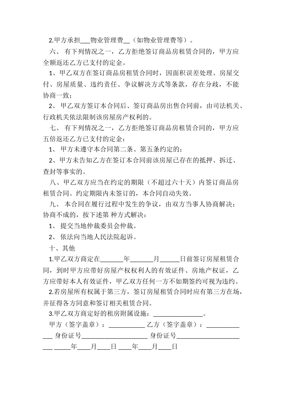 店面租赁合同(优秀三篇)-租赁合同-_第3页