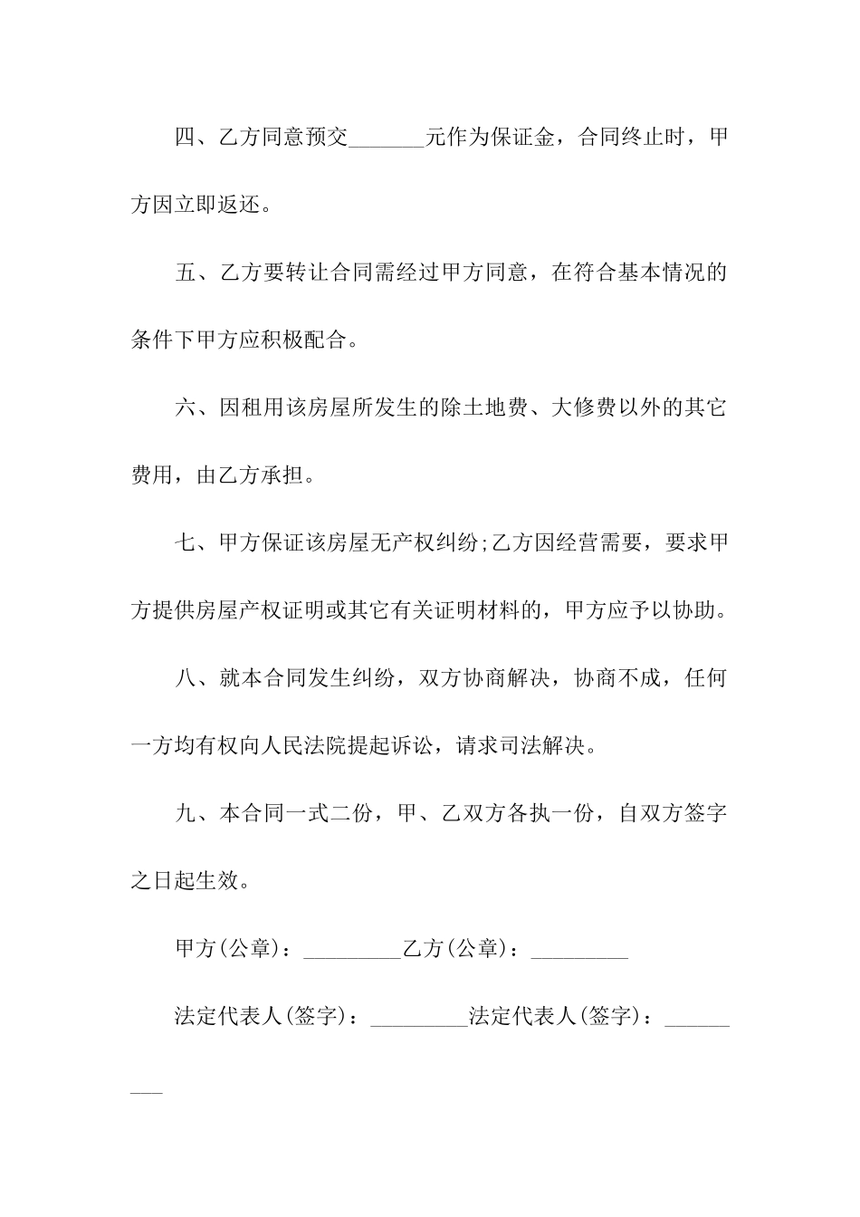 店面租房合同范本5篇_第2页