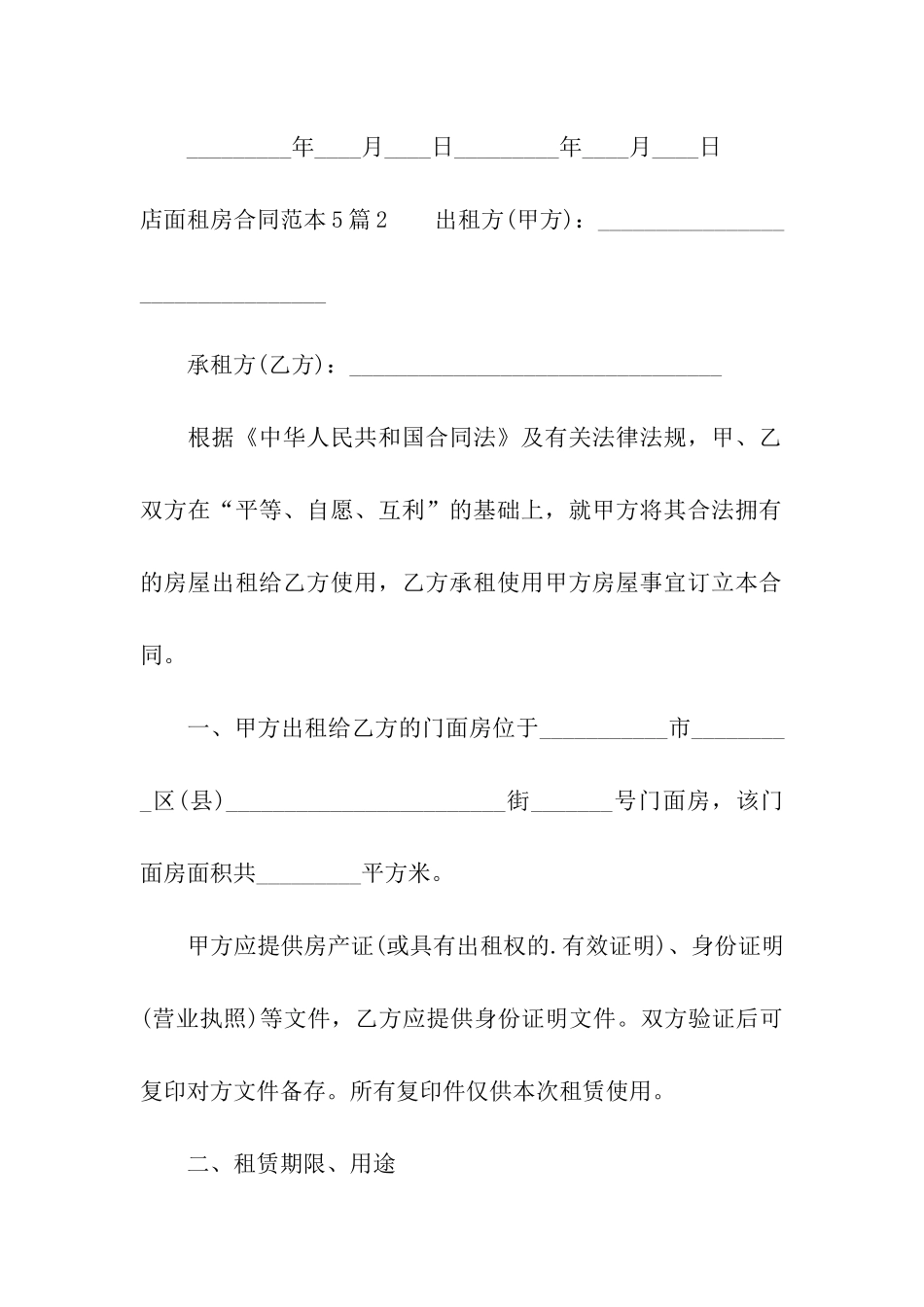 店面租房合同范本5篇_第3页