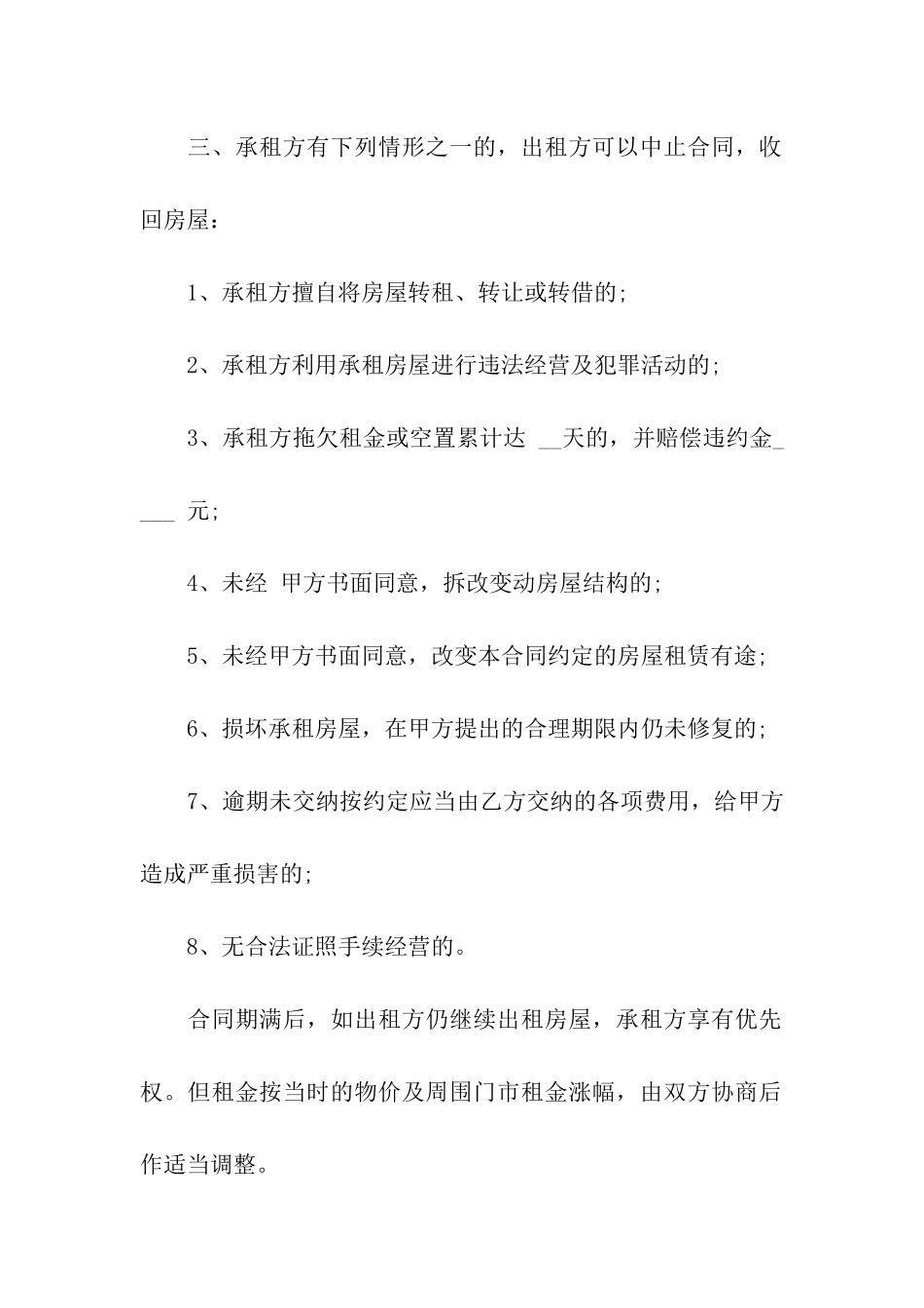 店面租房合同集合15篇_第2页