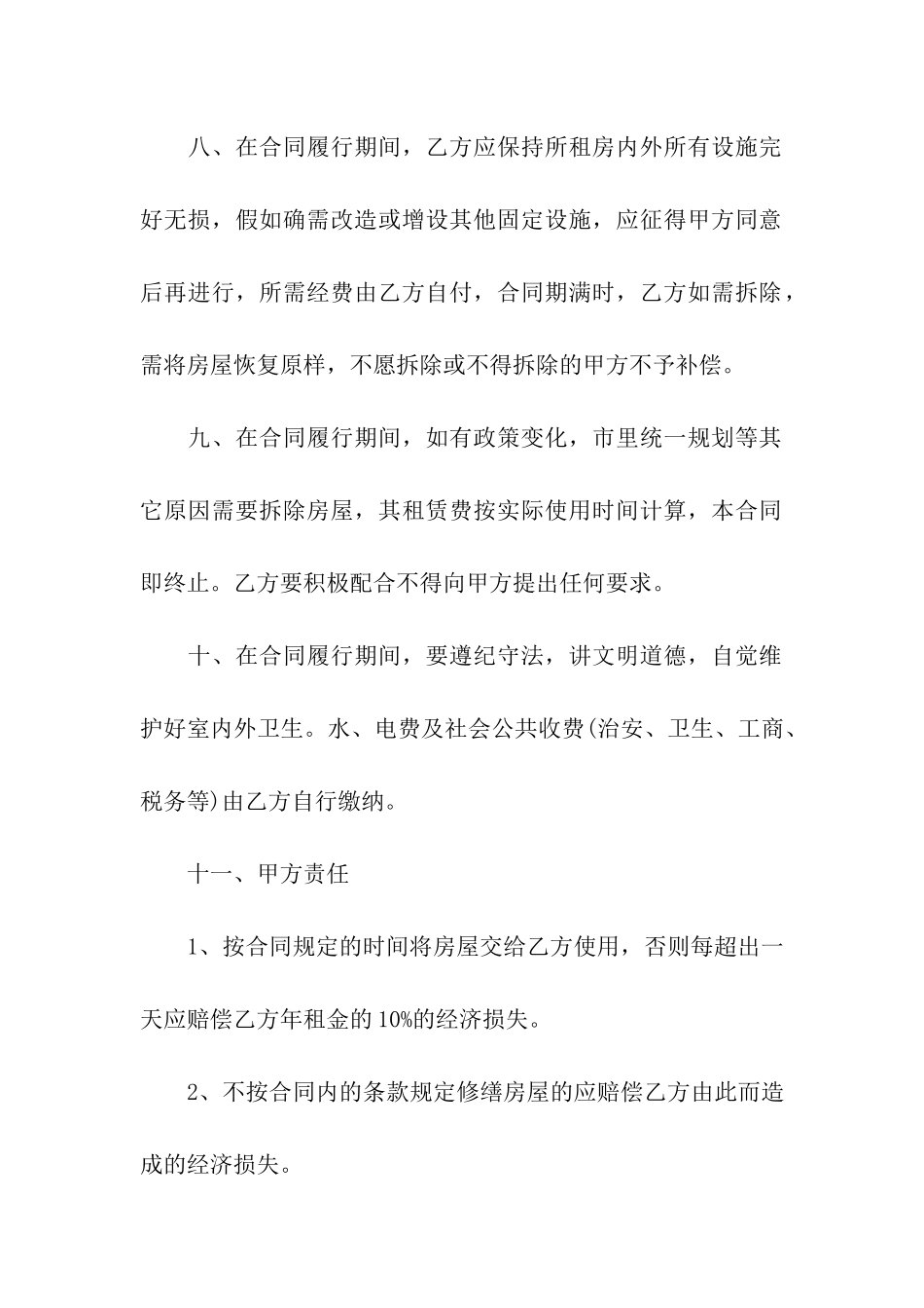 店面租房的合同范本8篇_第3页