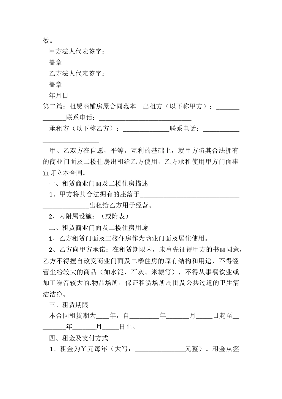 店面租赁合同(优秀五篇)-租赁合同-_第2页