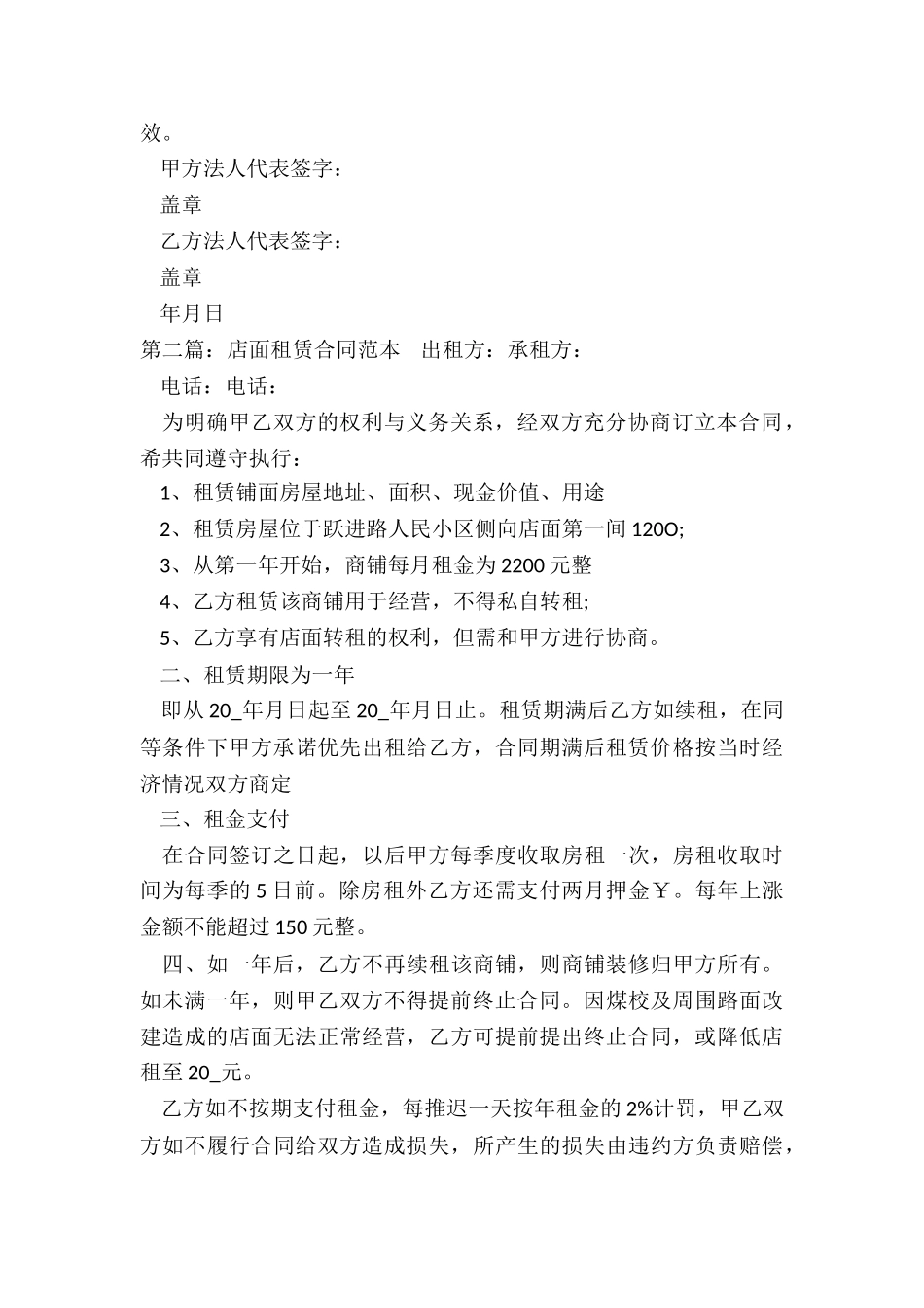 店面租赁合同(六篇)-租赁合同-_第2页