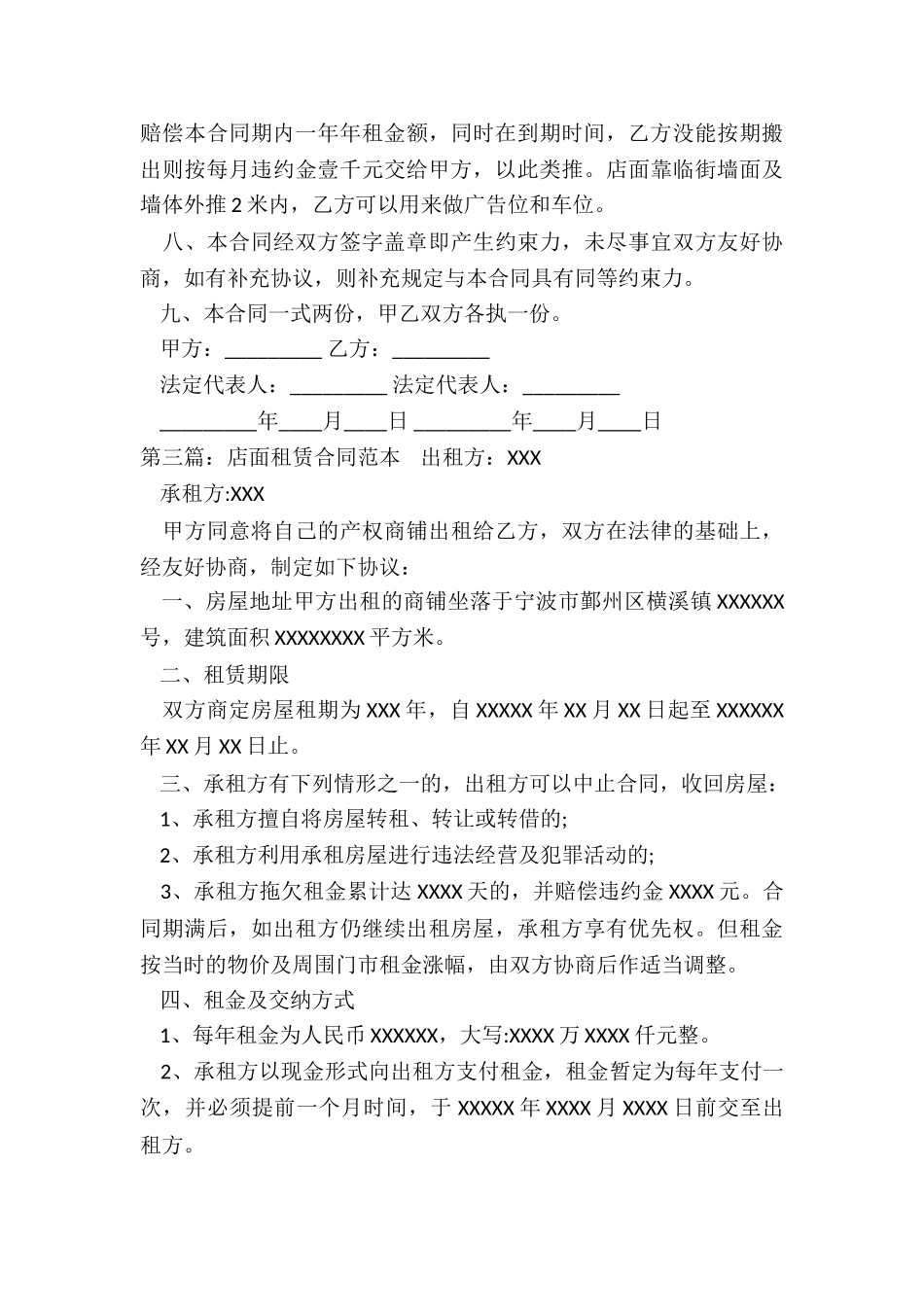 店面租赁合同(六篇)-租赁合同-_第3页
