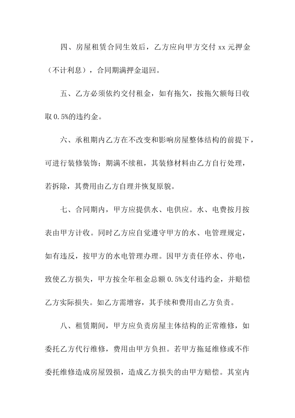 店面租赁合同(15篇)_第2页