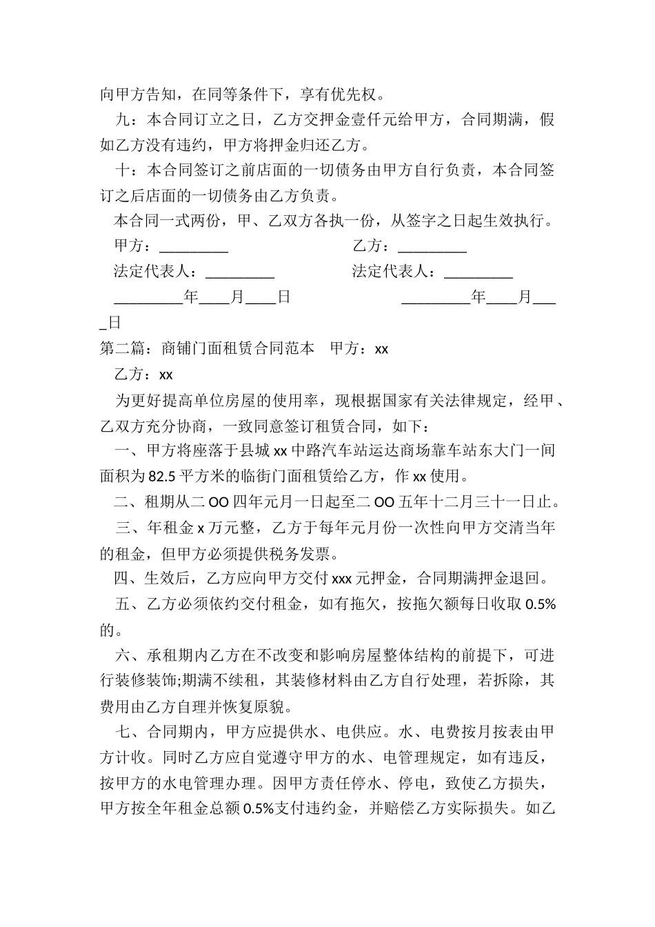 店面租赁合同(大全)-租赁合同-_第2页