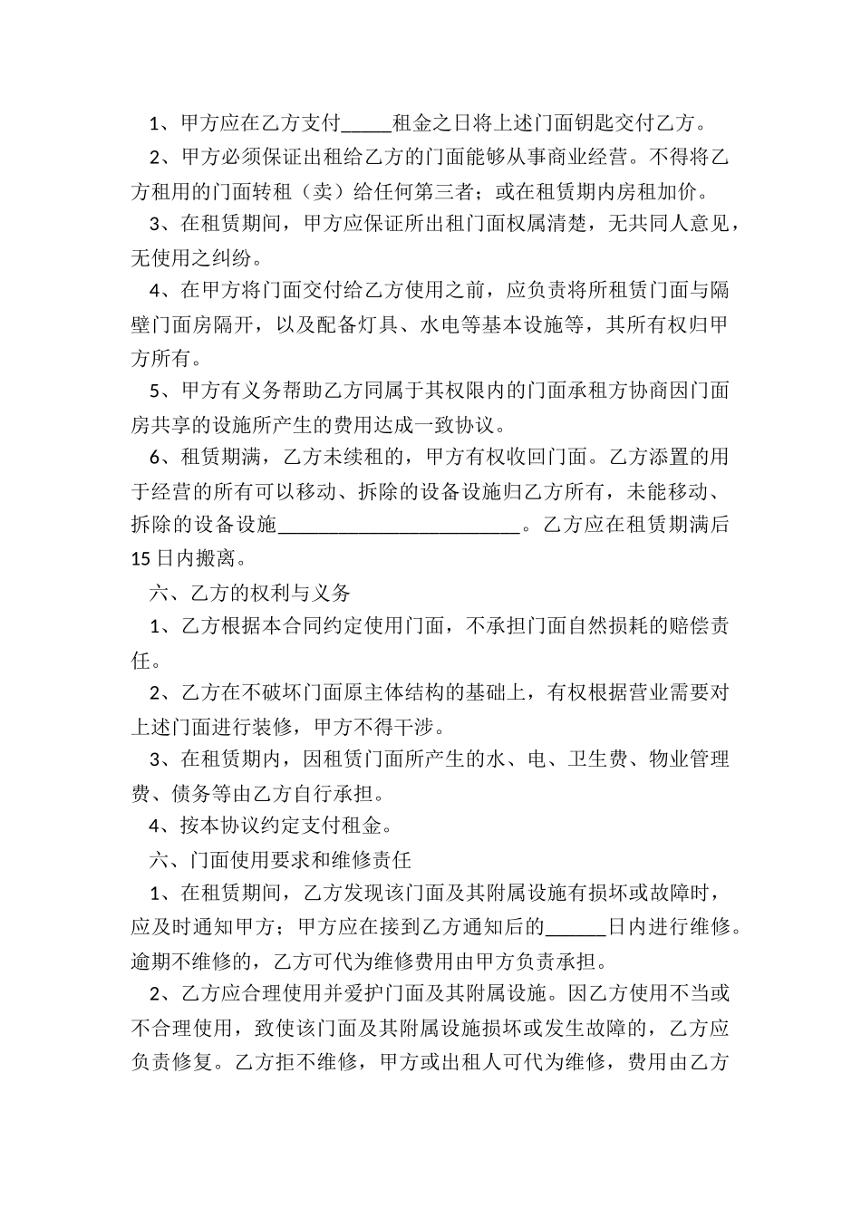 店面租赁合同(优秀六篇)-租赁合同-_第2页