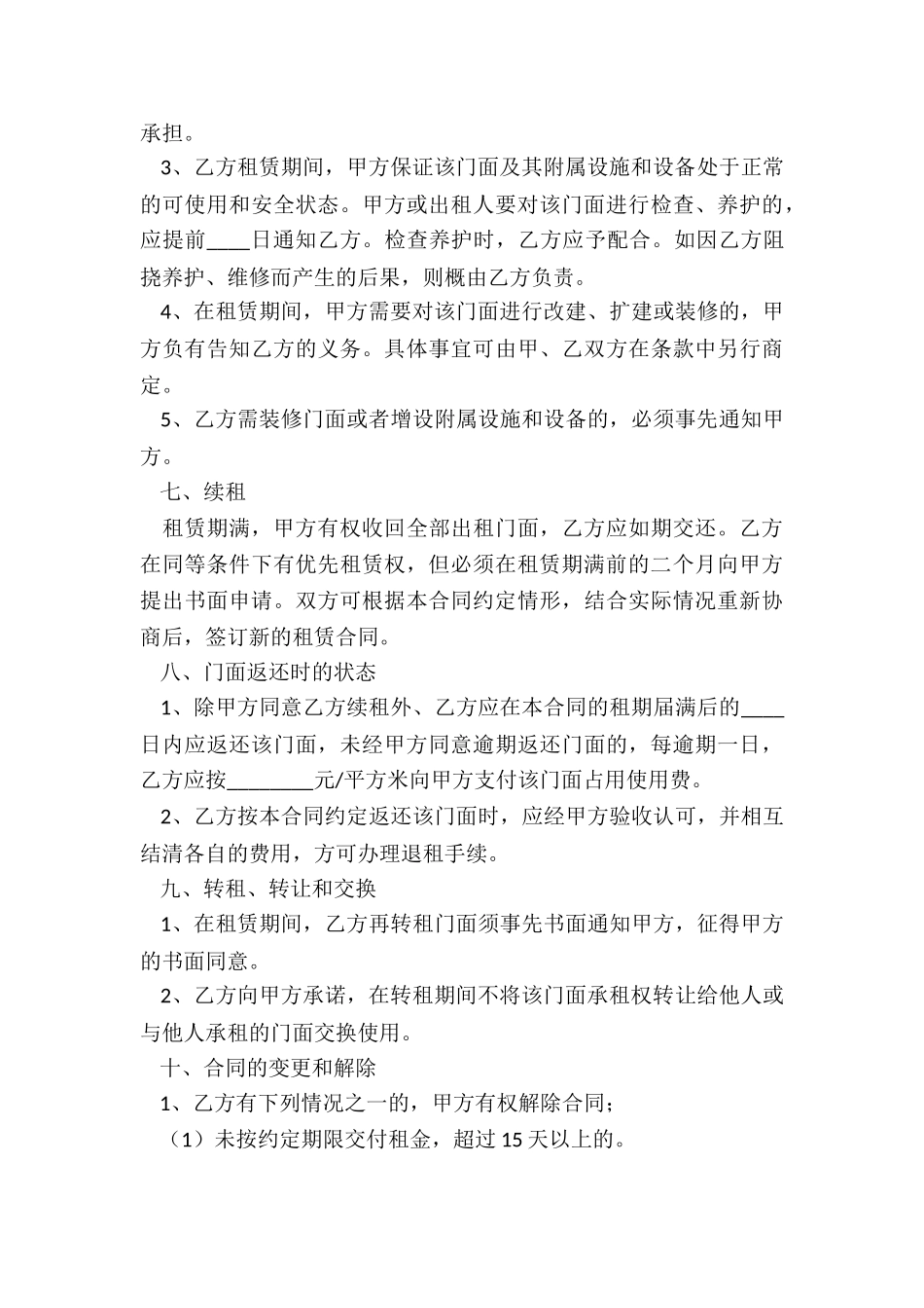 店面租赁合同(优秀六篇)-租赁合同-_第3页