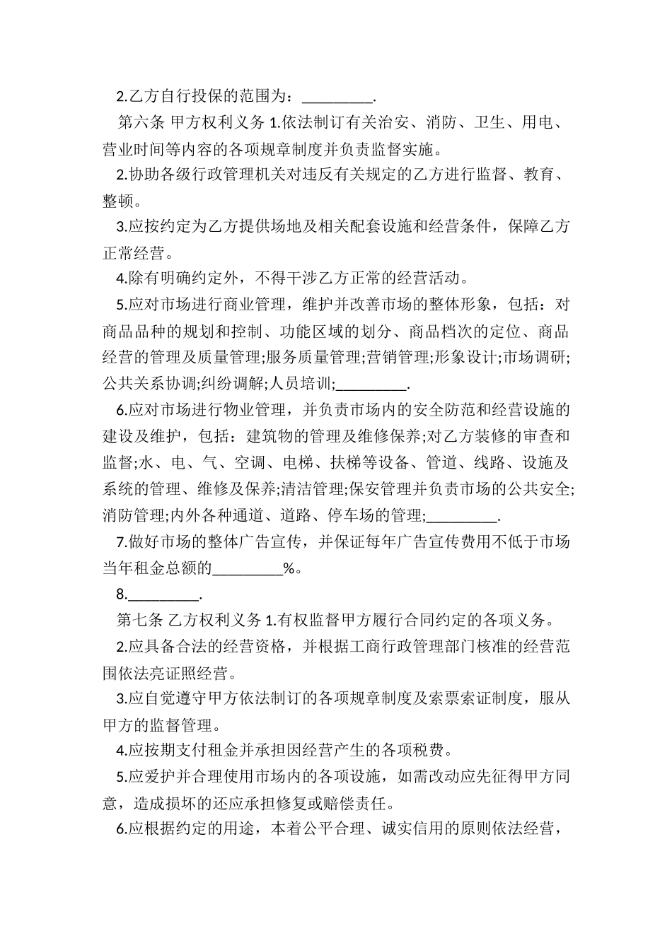 店面租赁合同(推荐3篇)-租赁合同-_第3页