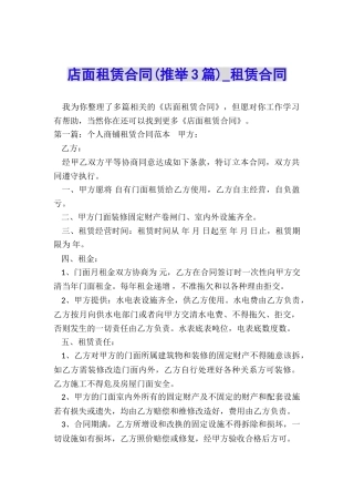 店面租赁合同(推荐3篇)-租赁合同-