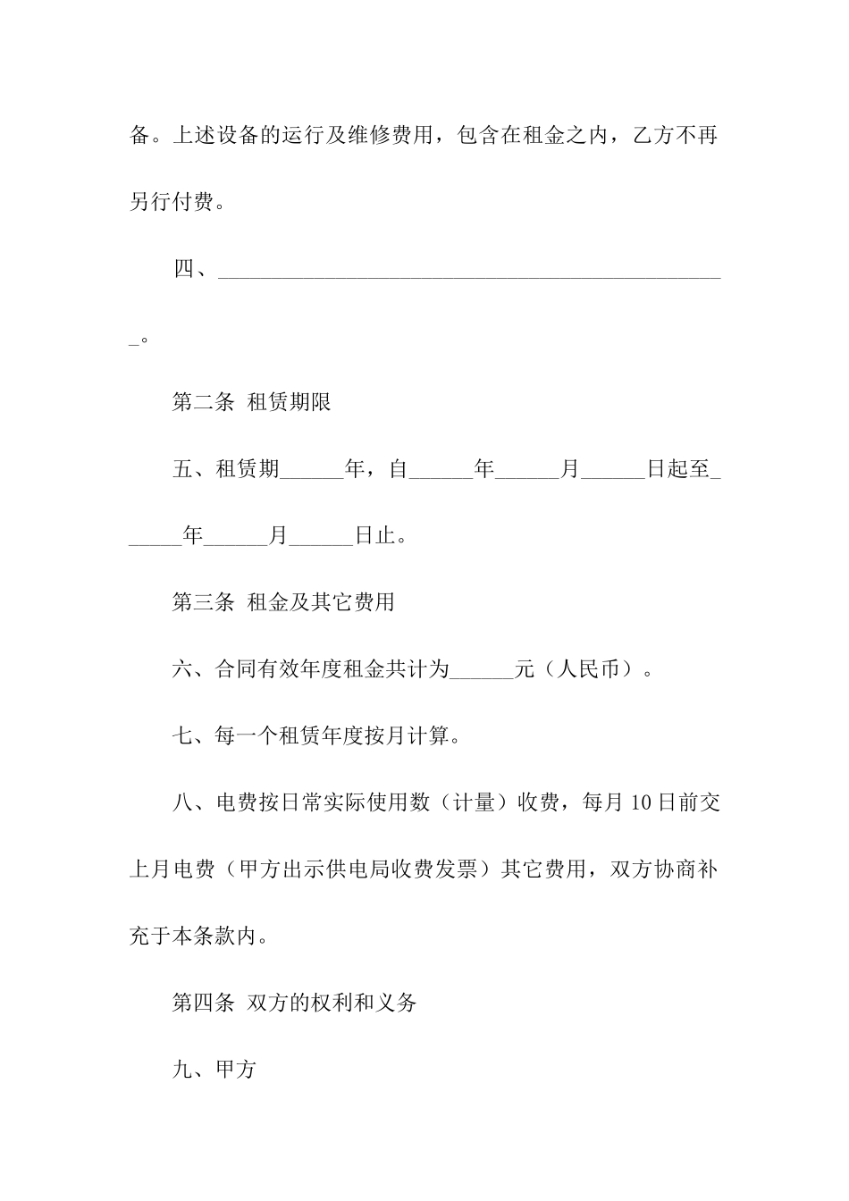 店面租赁合同(通用10篇)_第2页