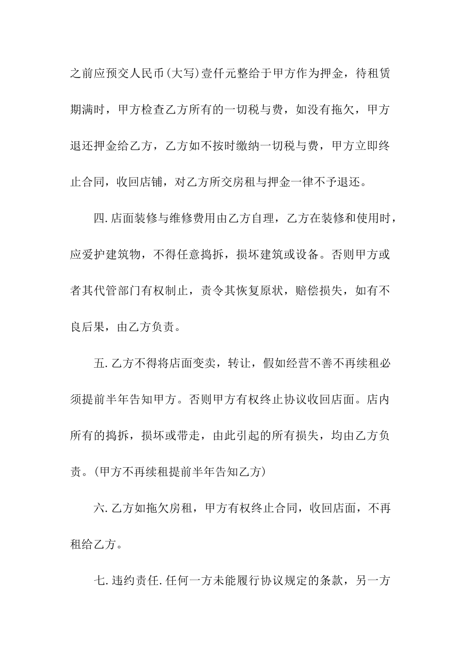 店面租赁合同(合集15篇)_第2页