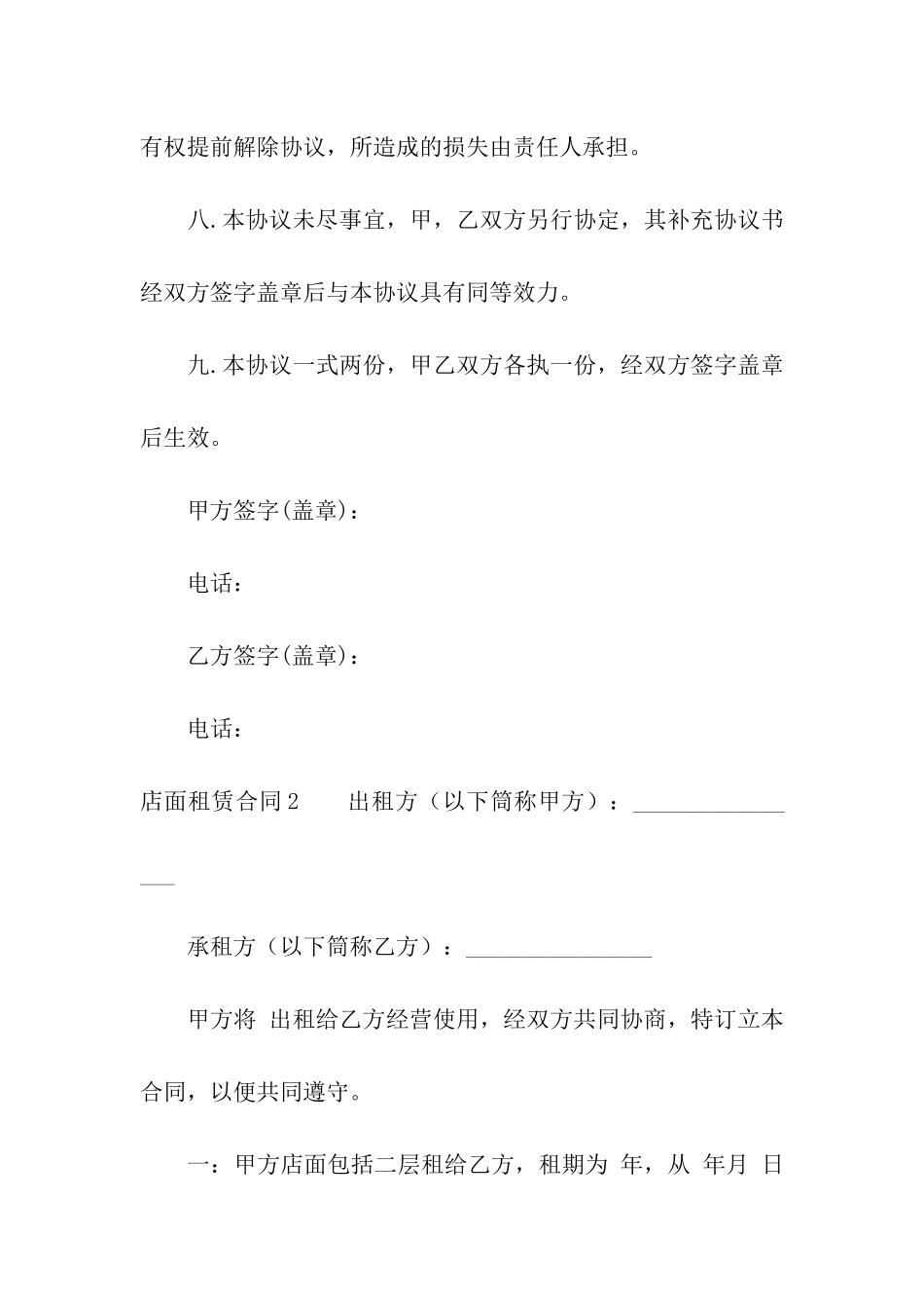 店面租赁合同(合集15篇)_第3页
