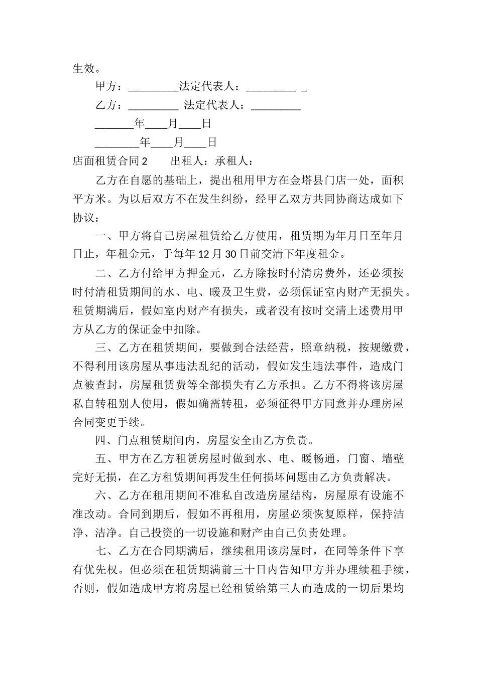 店面租赁合同(精选15篇)_第2页