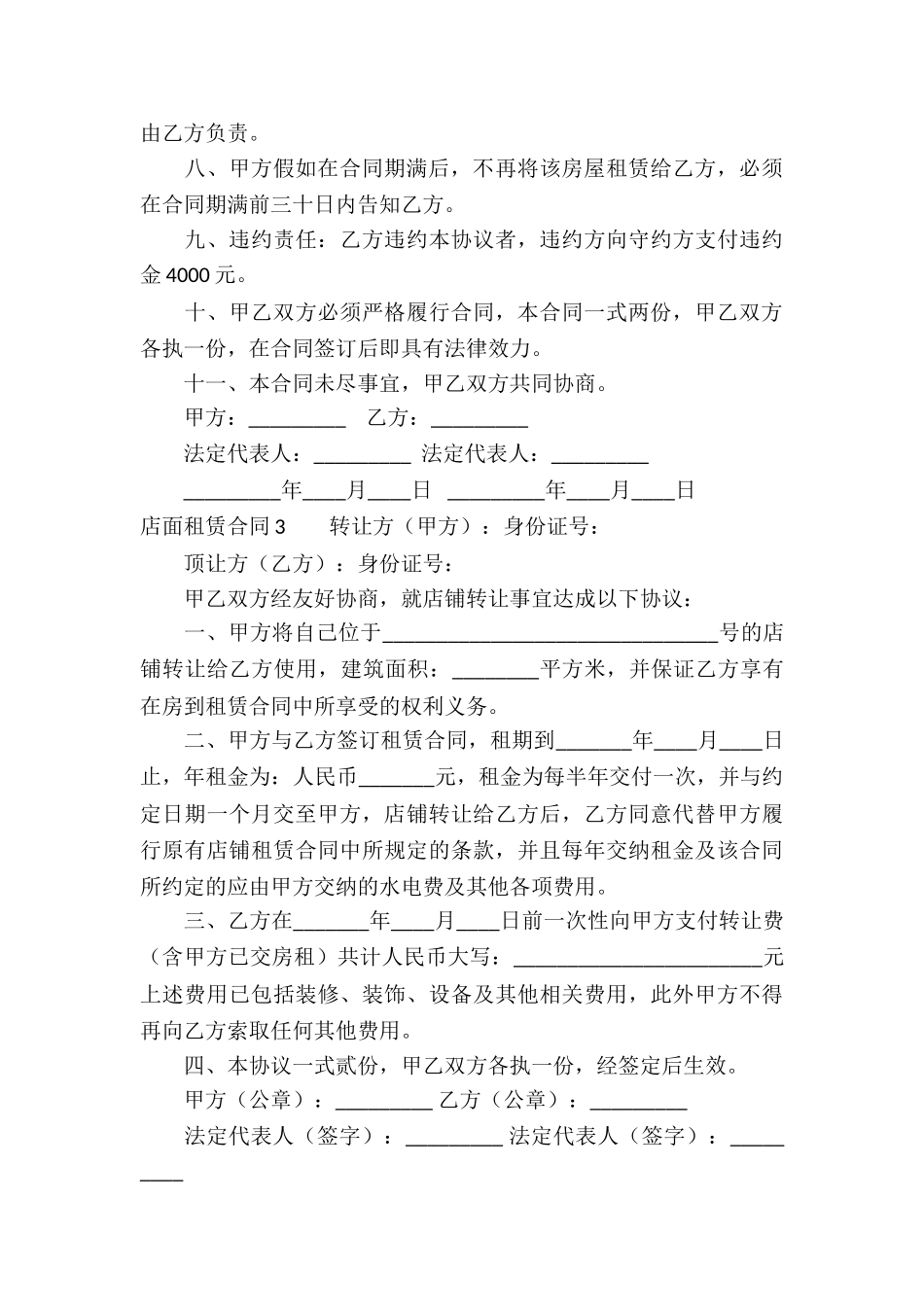 店面租赁合同(精选15篇)_第3页