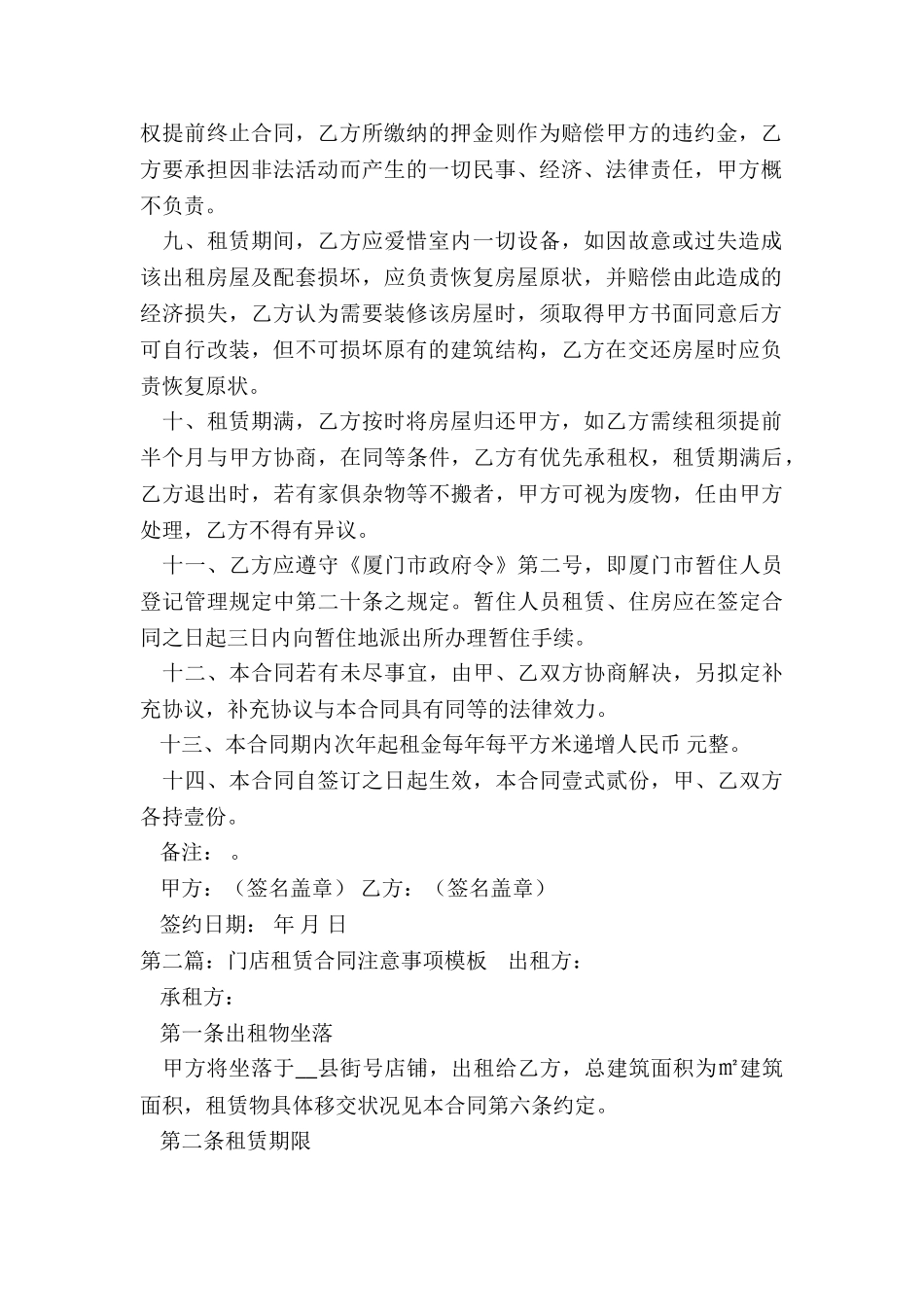 店面租赁合同-租房合同-_第2页