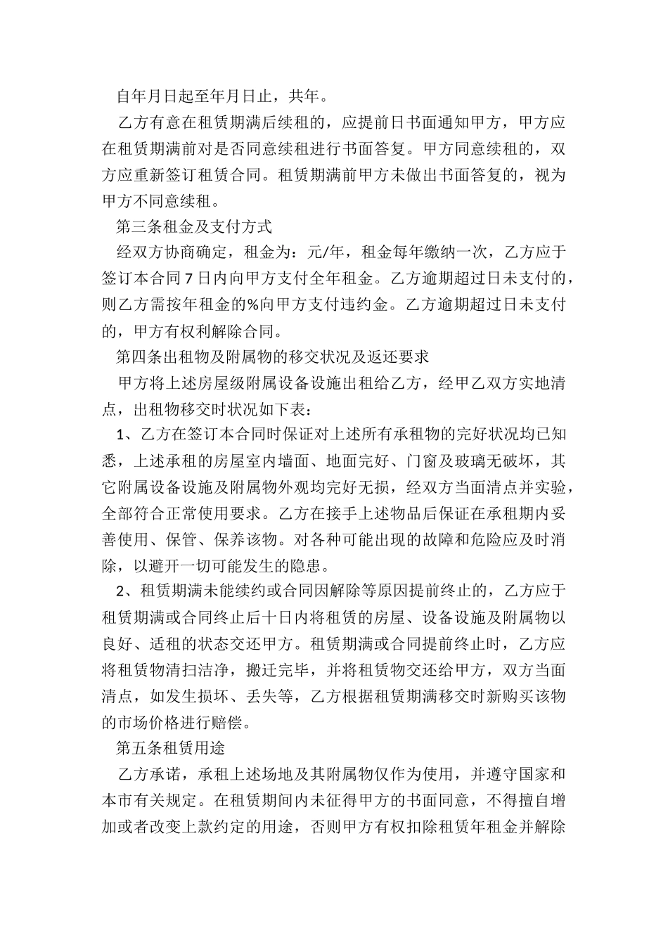 店面租赁合同-租房合同-_第3页