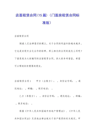 店面租赁合同(门面房租赁合同标准版)