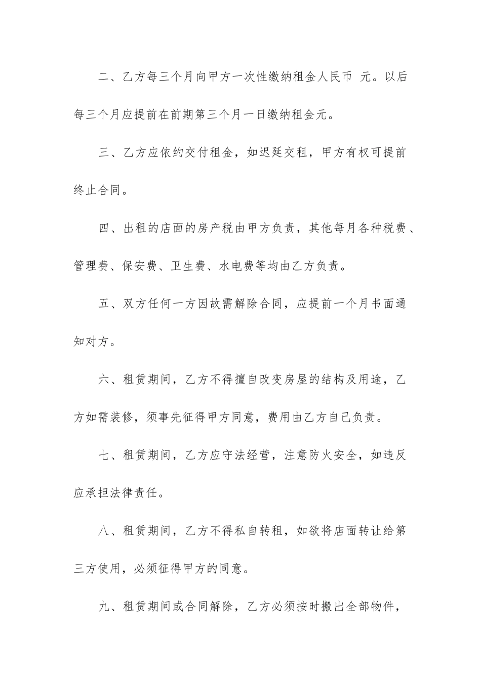 店面租赁合同(店面房租赁协议文档)_第2页