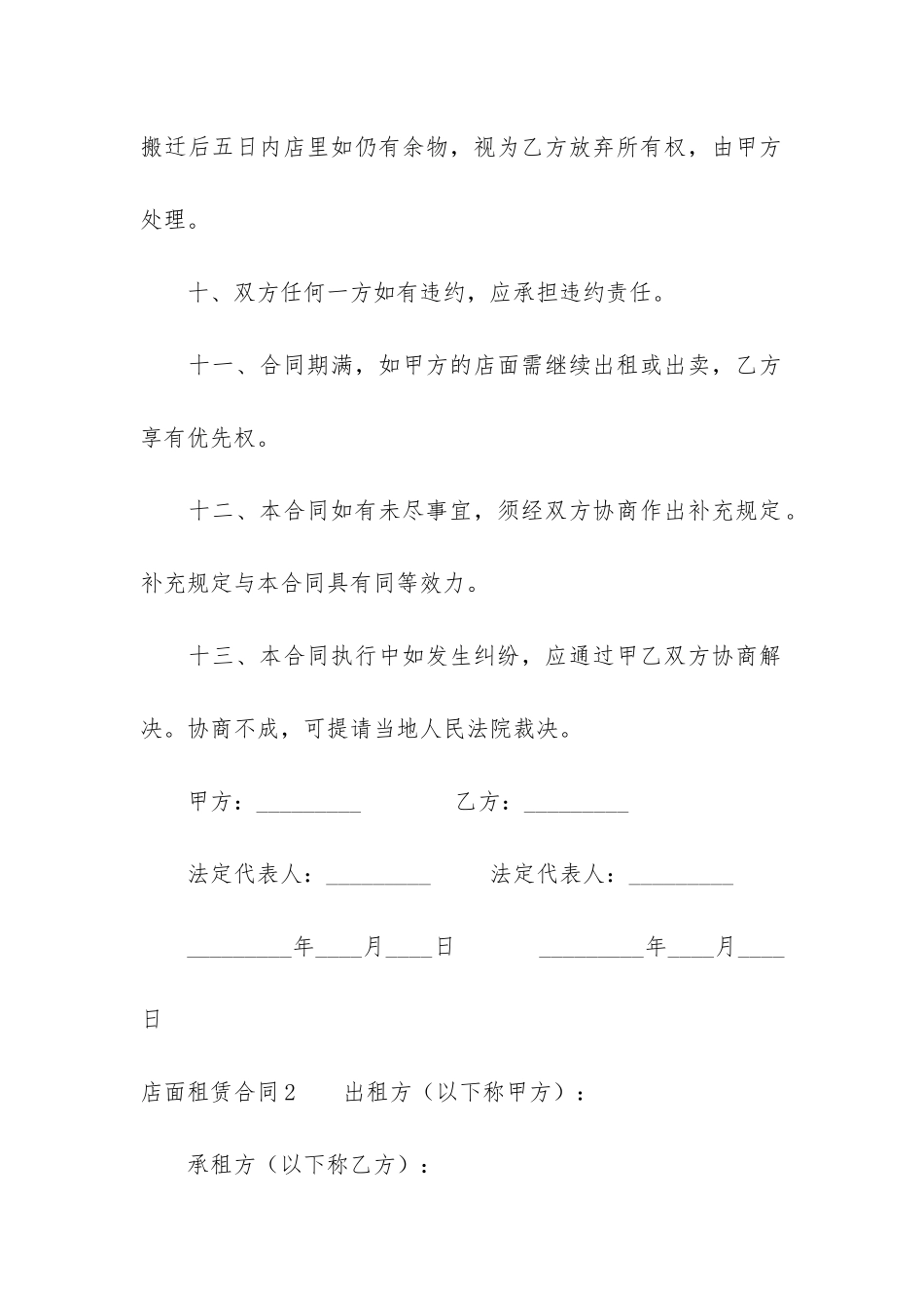 店面租赁合同(店面房租赁协议文档)_第3页