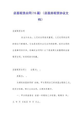 店面租赁合同(店面房租赁协议文档)