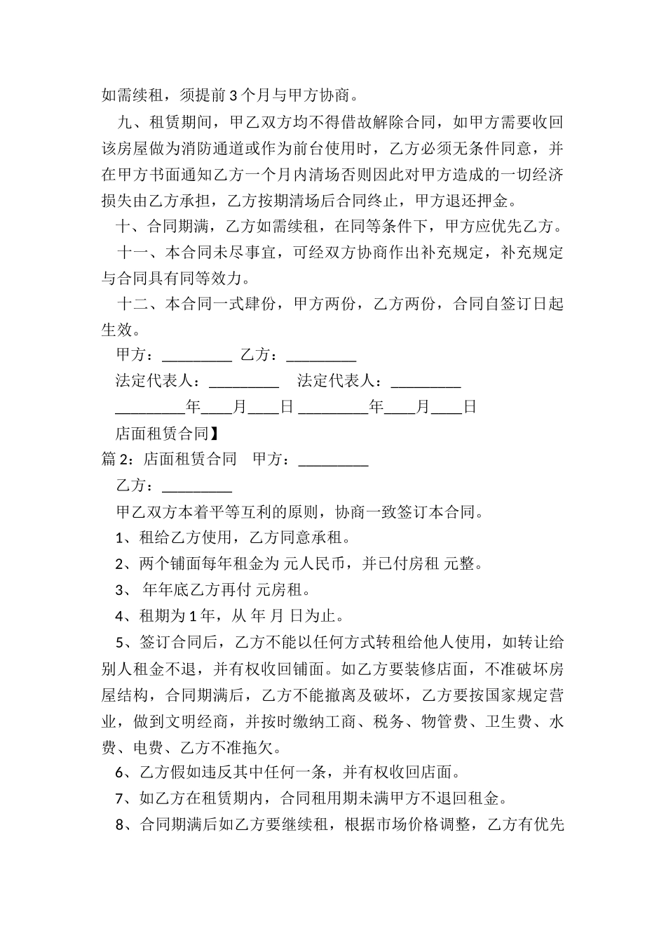 店面租赁合同_第2页