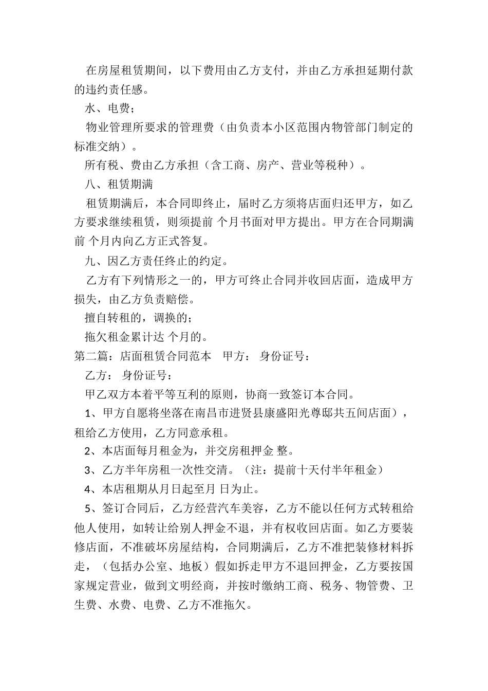 店面租赁合同-租赁合同-_第2页