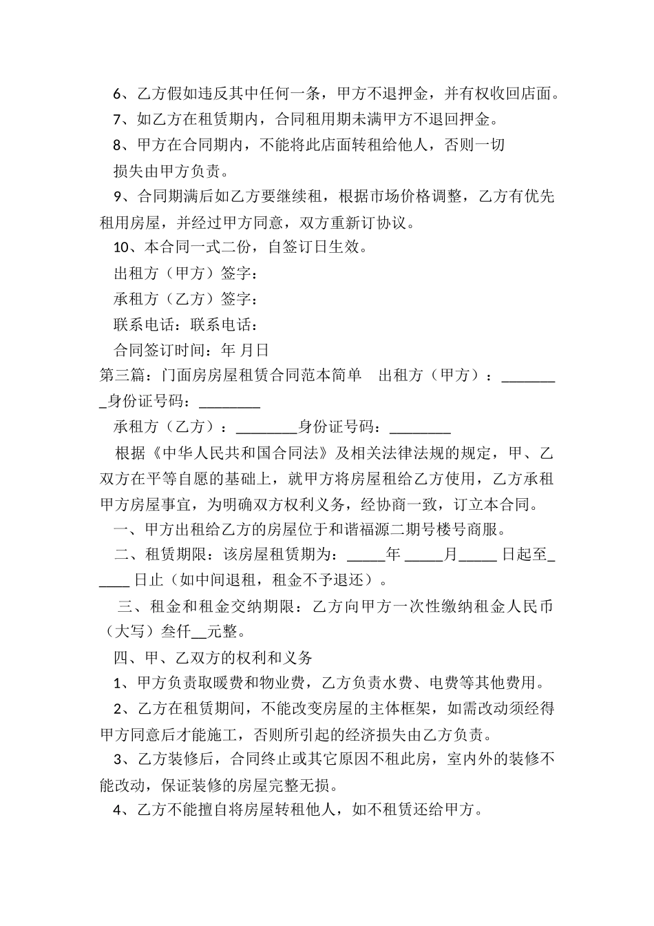 店面租赁合同-租赁合同-_第3页