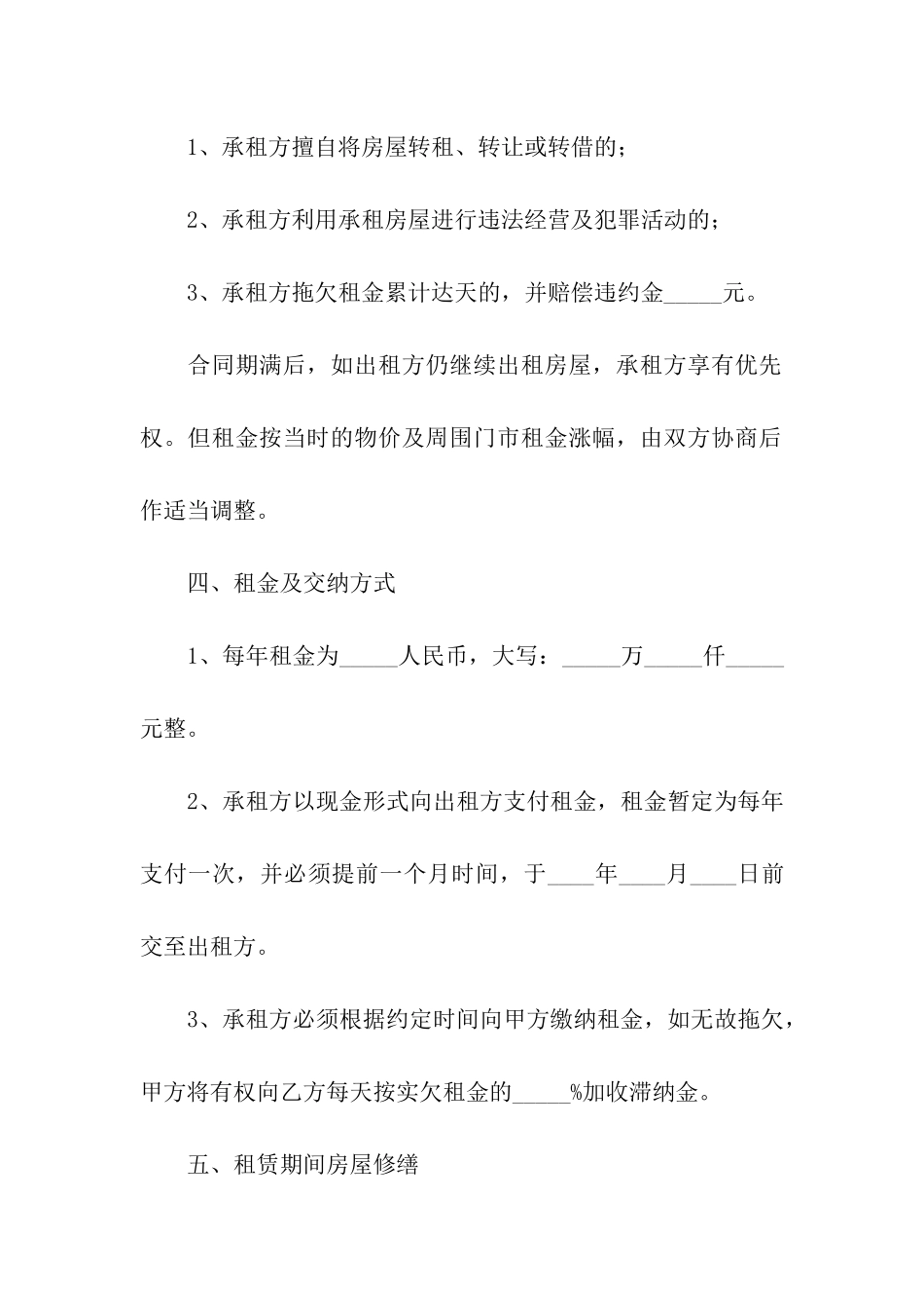 店面租赁合同(精选11篇)_第2页