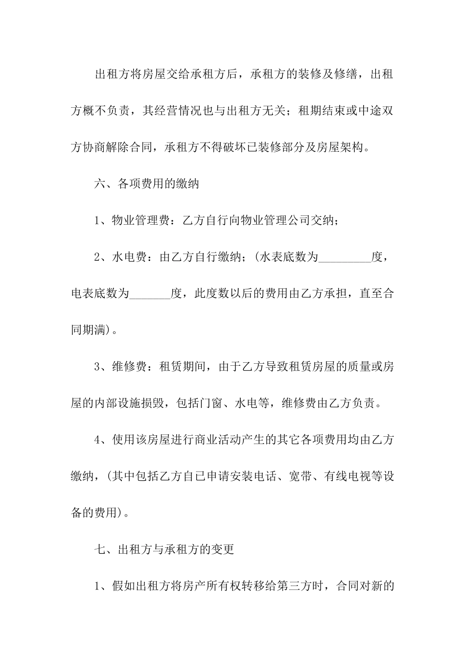 店面租赁合同(精选11篇)_第3页