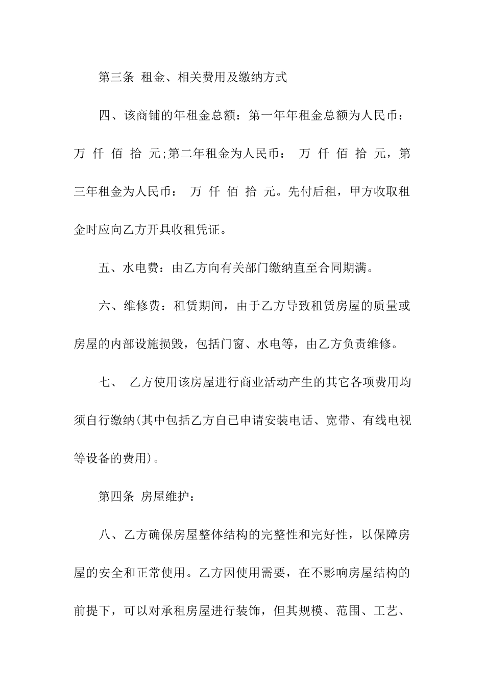 店面租赁合同6篇_第2页