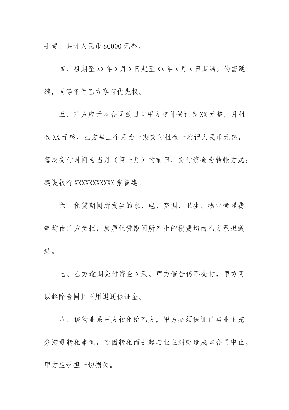 店面租赁合同6篇-租赁合同店面范本_第2页