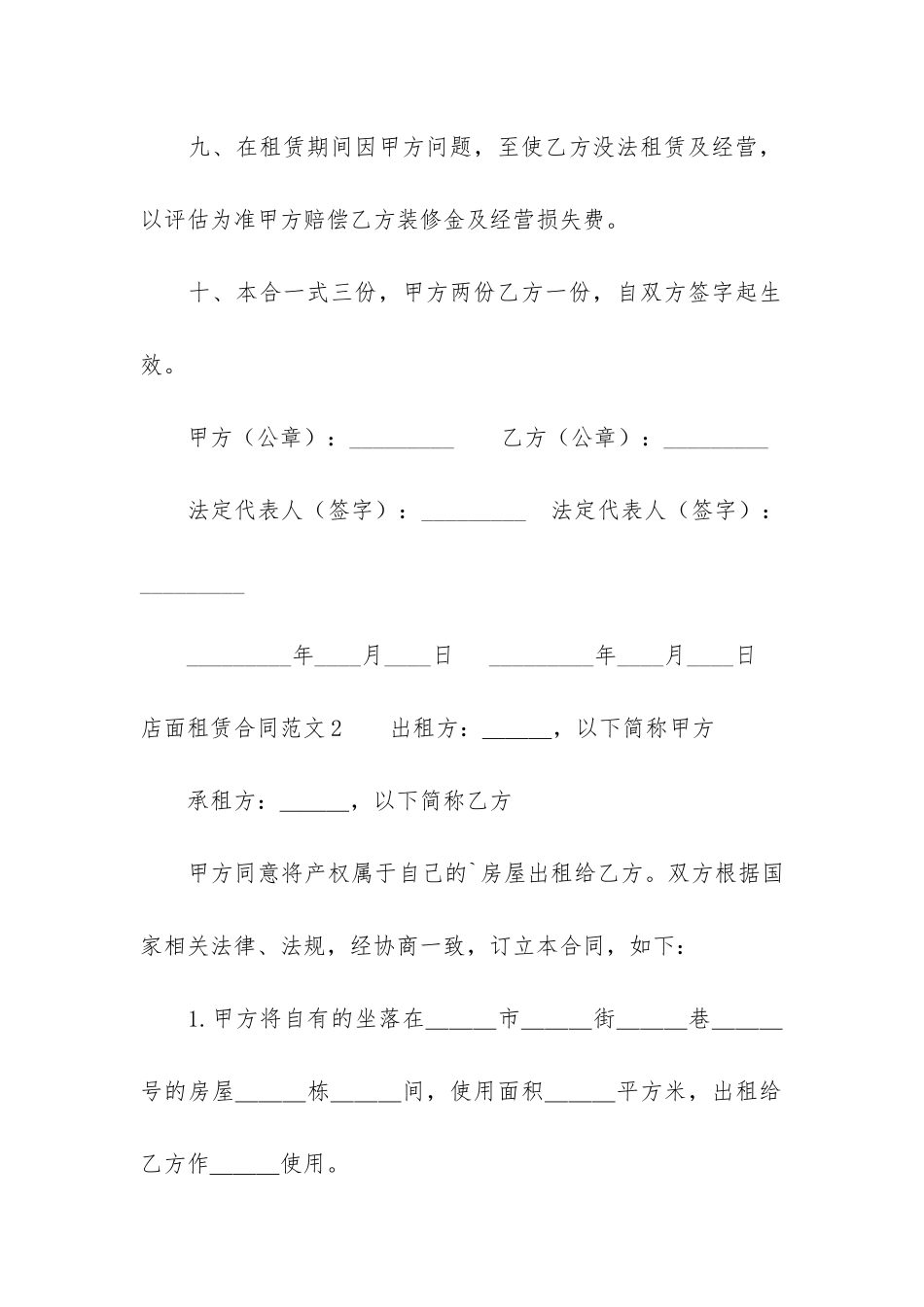 店面租赁合同6篇-租赁合同店面范本_第3页