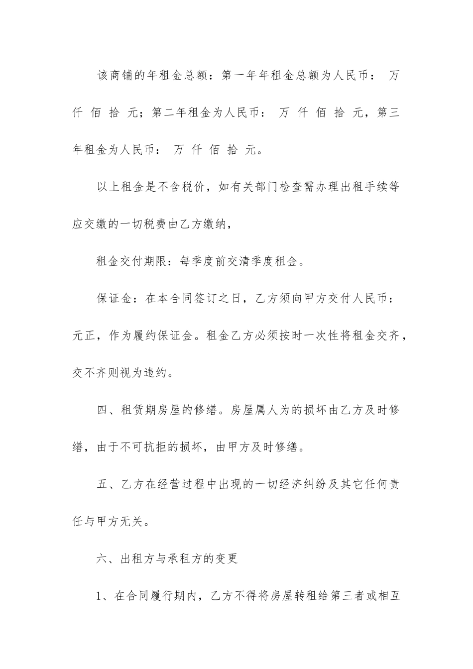 店面租赁合同3篇_第2页