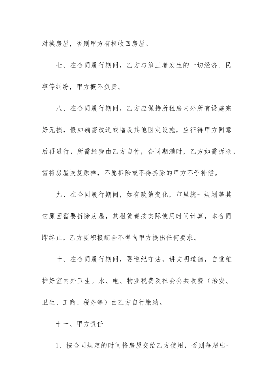 店面租赁合同3篇_第3页