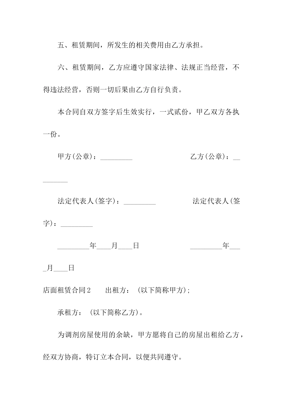 店面租赁合同15篇_第2页