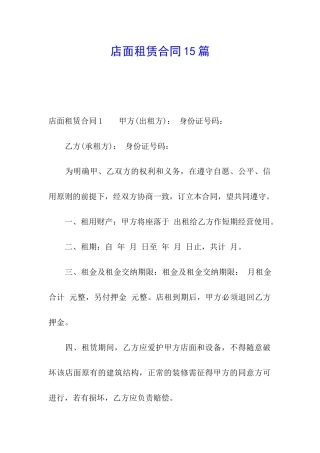 店面租赁合同15篇