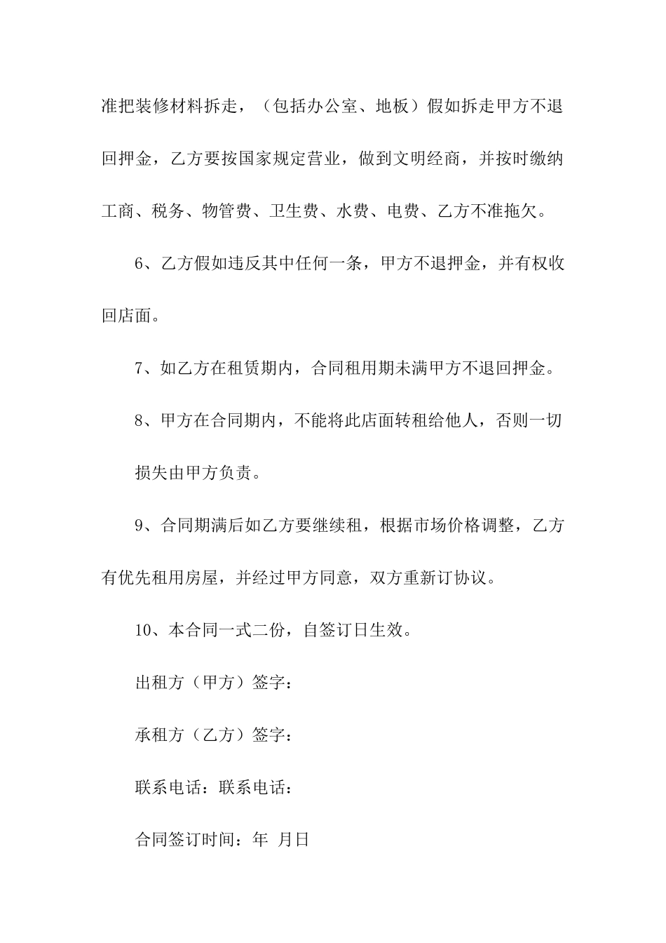 店面租赁合同七篇_第2页