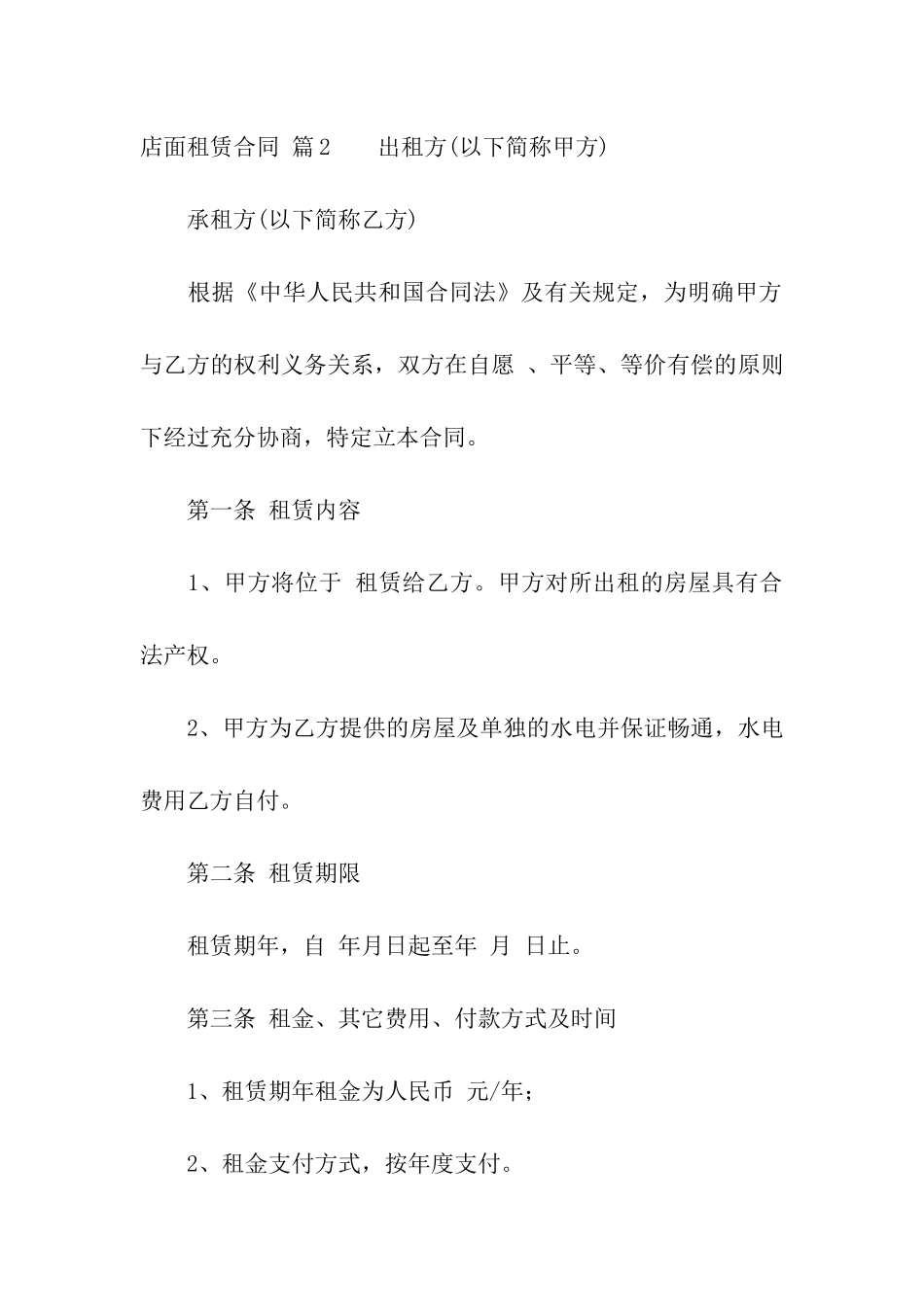 店面租赁合同七篇_第3页