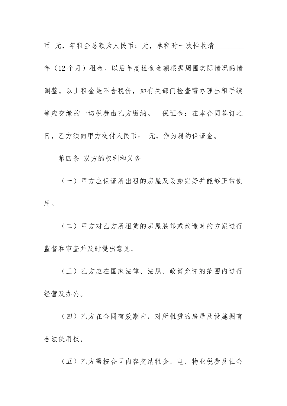 店面租赁合同书3篇_第2页