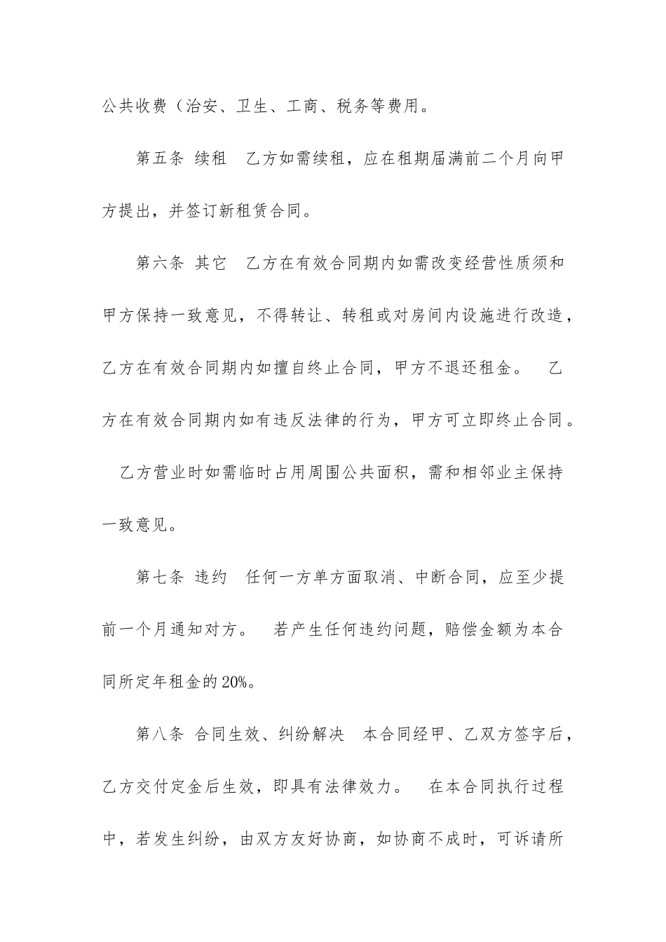 店面租赁合同书3篇_第3页