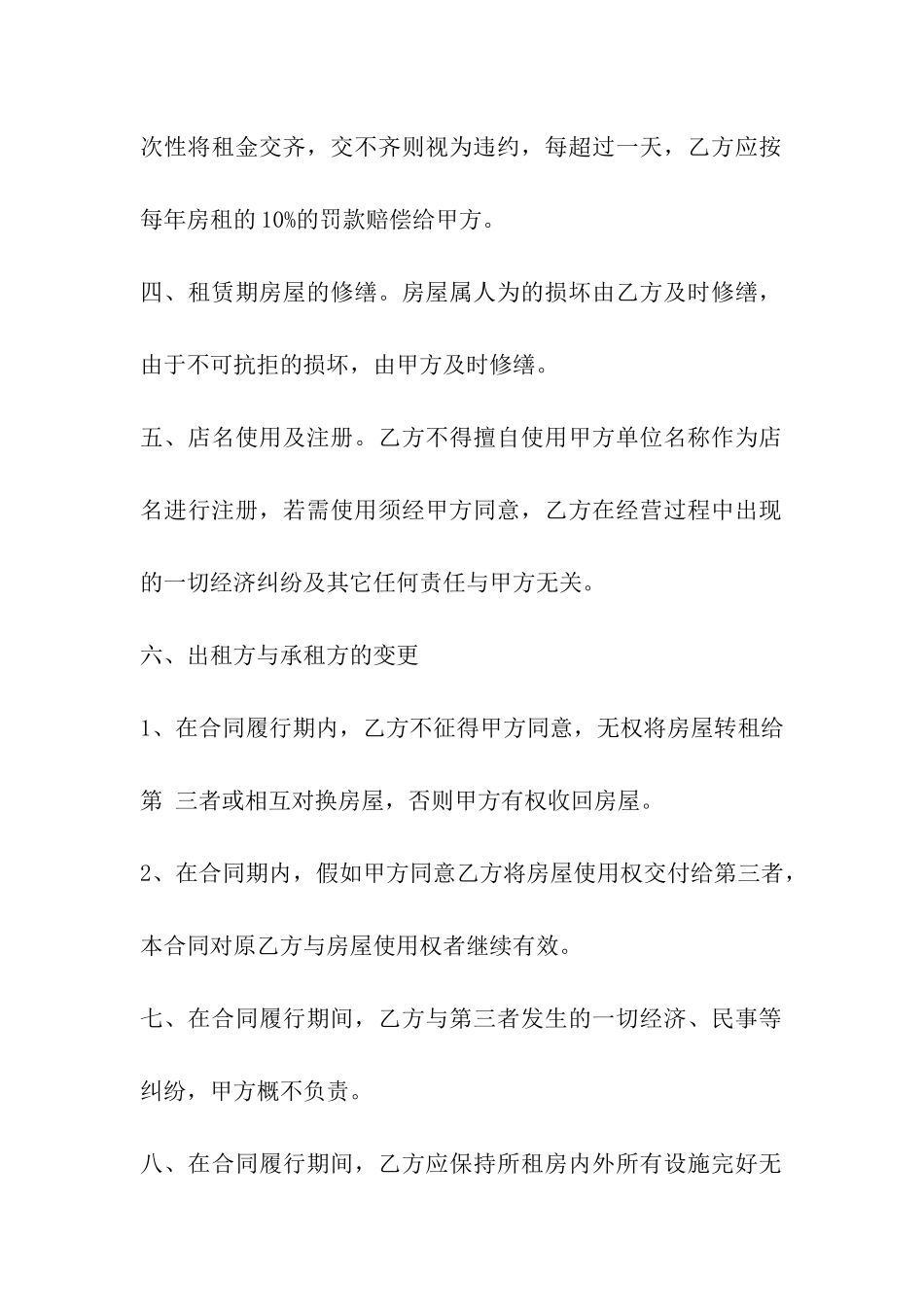 店面租赁合同书_第2页