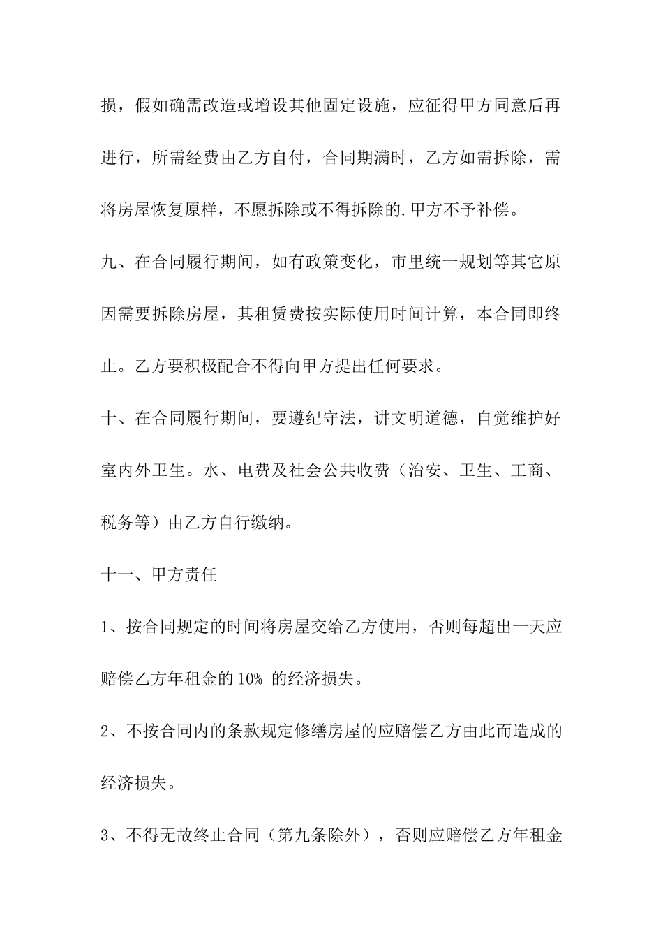 店面租赁合同书_第3页