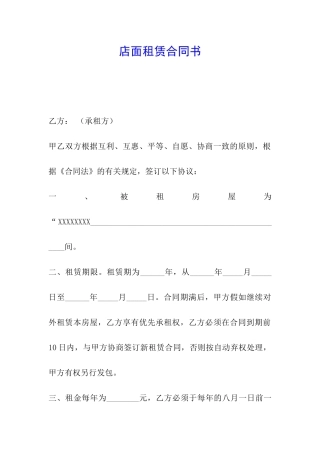 店面租赁合同书