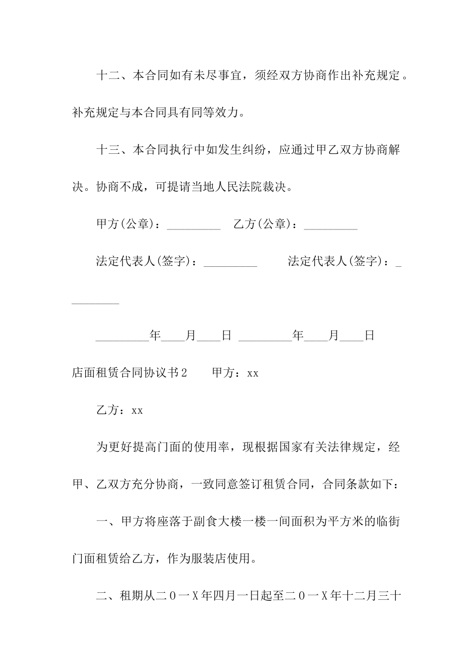 店面租赁合同协议书_第3页